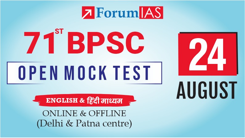 71st BPSC Open Mock Test